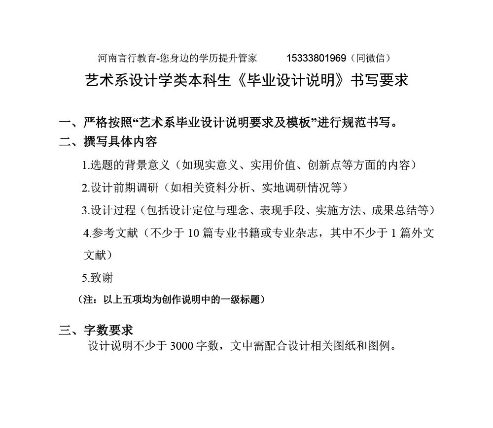 河南成人本科艺术类专业毕业论文写作要求-10设计类专业毕业设计说明书写要求.jpg