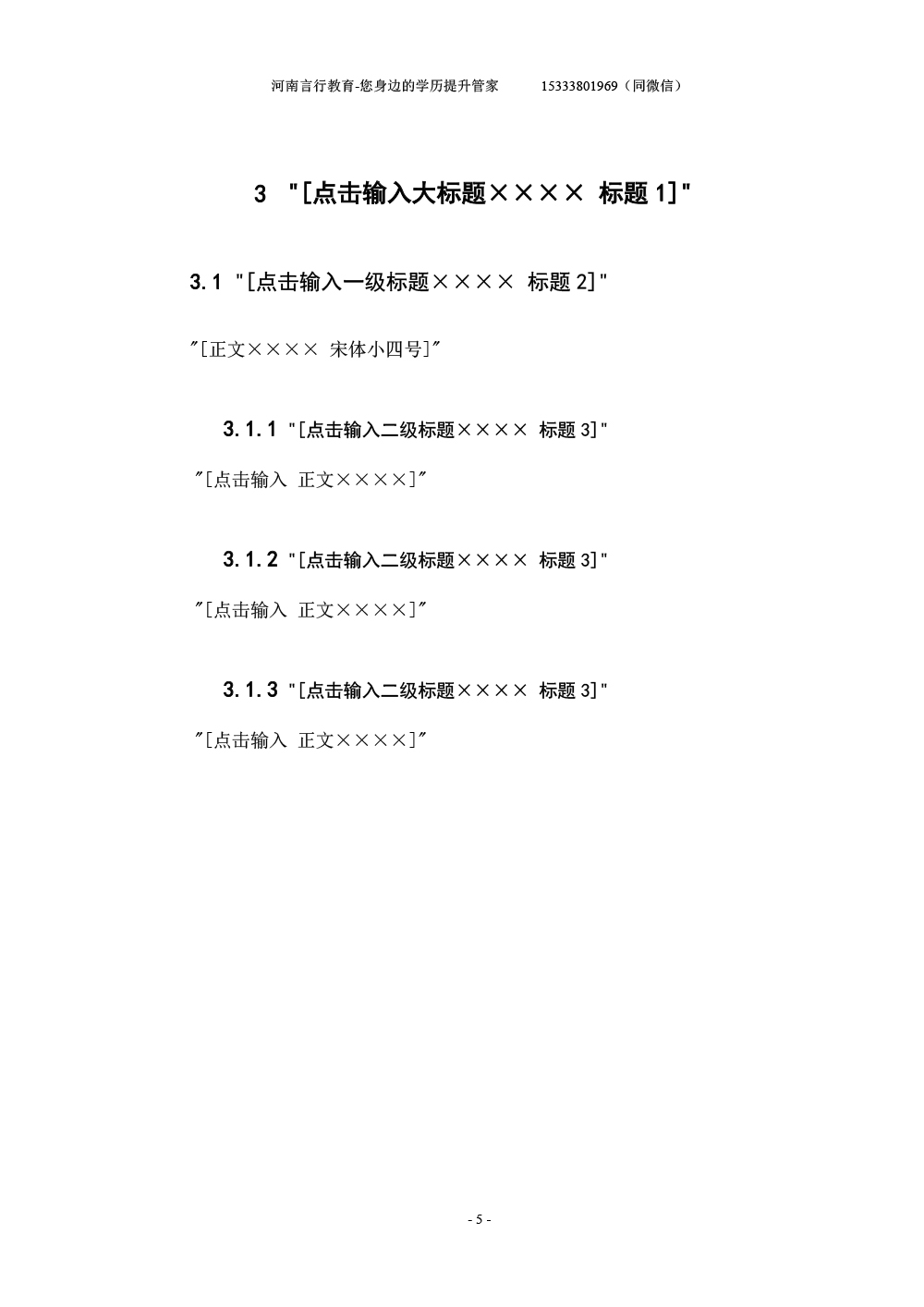 河南成人自考本科毕业论文写作规范与模板-10大标题与二级标题格式规范.jpg