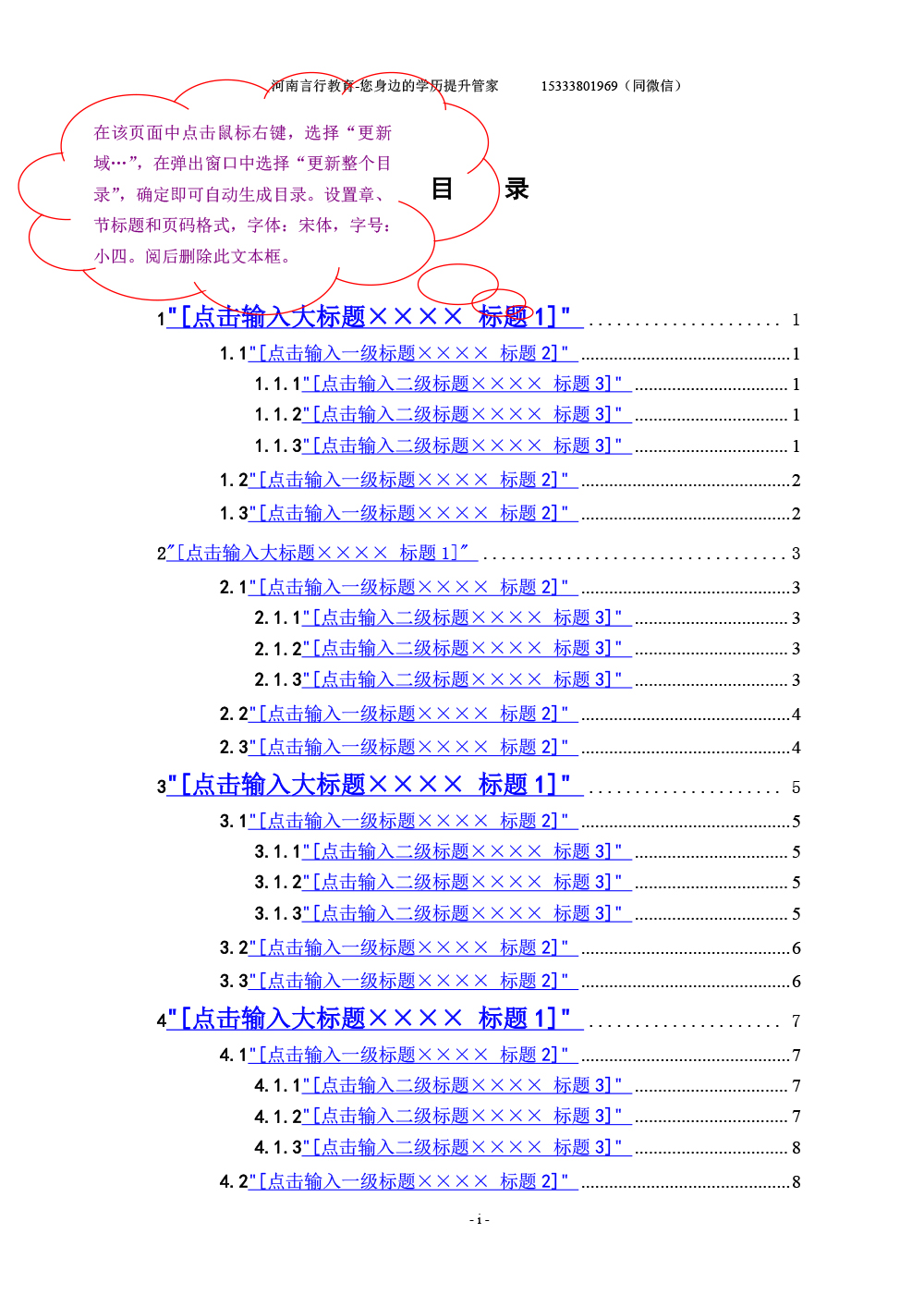 河南成人自考专升本毕业论文写作规范与模板-4目录与标题写作标准.jpg