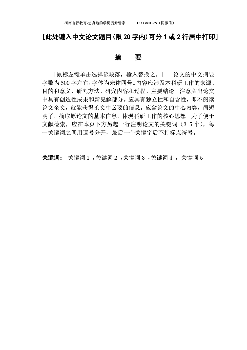 河南成人自考本科毕业论文写作规范与模板-2论文题目与摘要写作要求.jpg