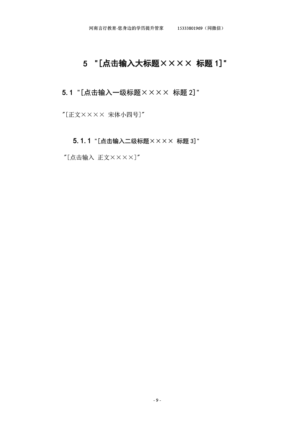 河南成人自考本科毕业论文写作规范与模板-14章节与正文字体格式.jpg