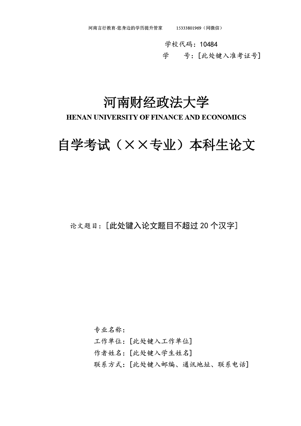 河南成人自考本科毕业论文写作规范与模板-1封面要求.jpg