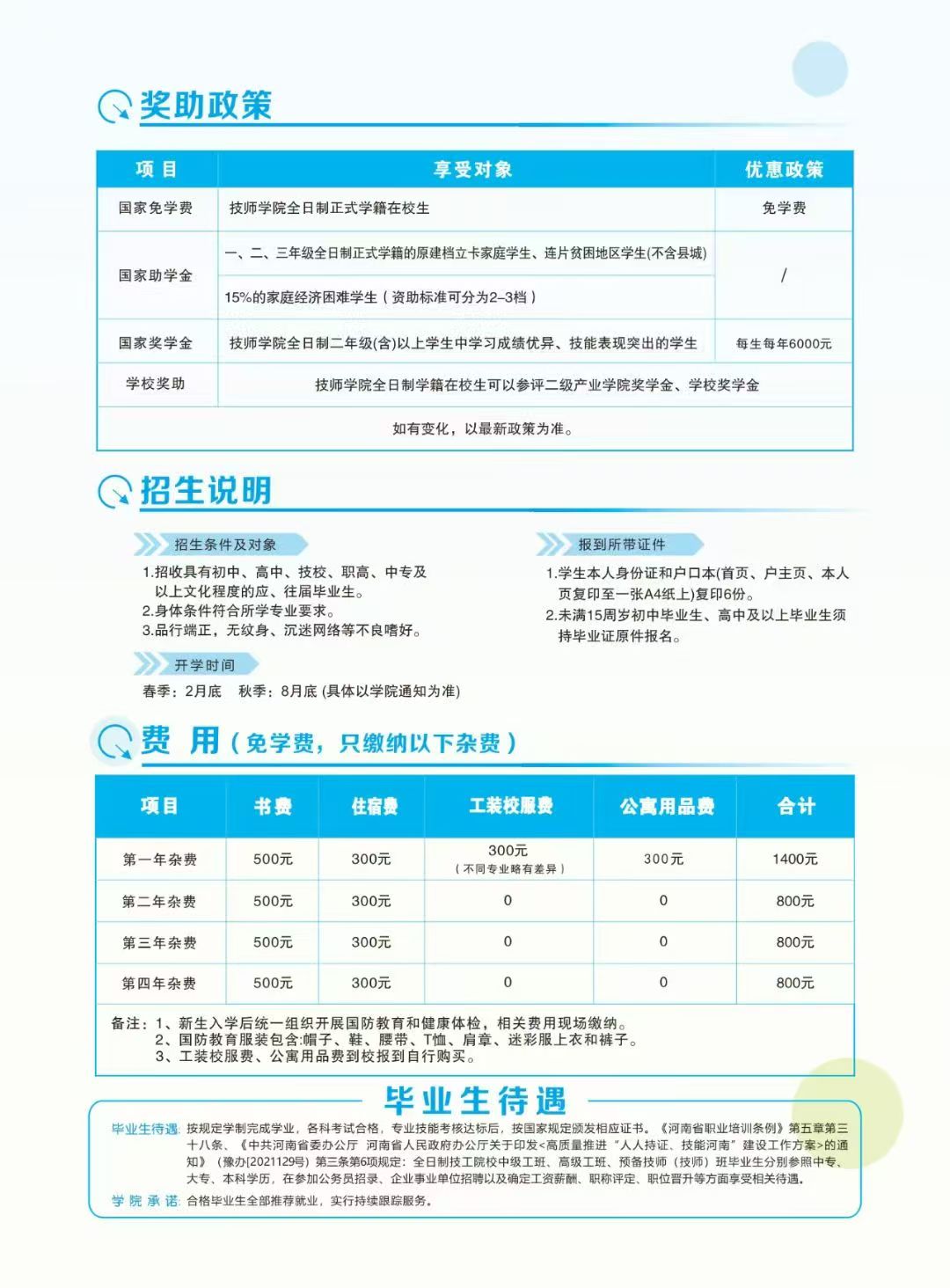 河南技校报名资助补贴政策3.jpg