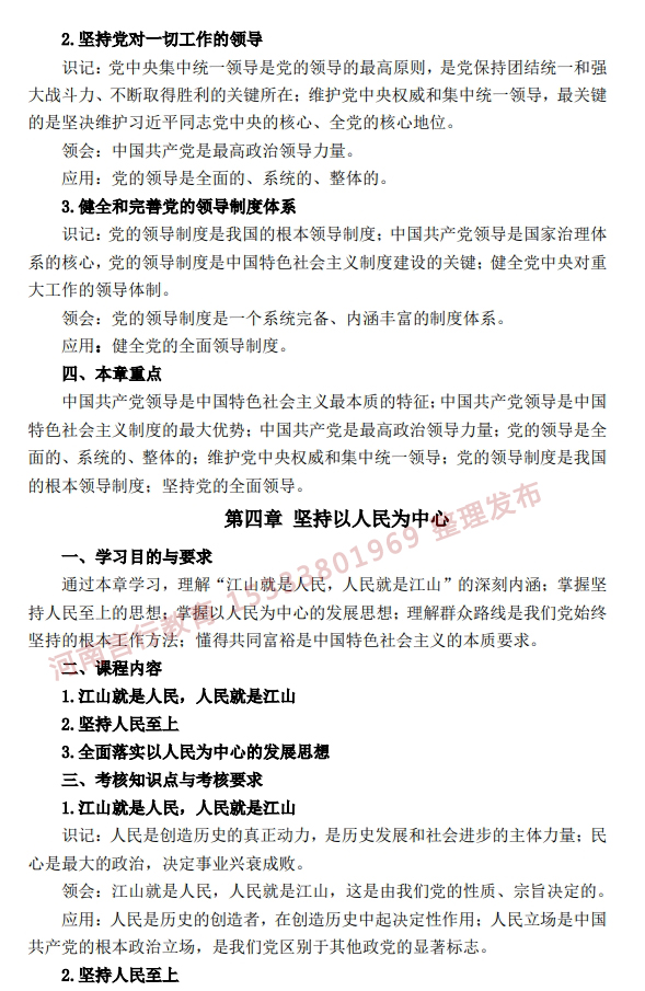 河南自考必考科目《思想概论》课程内容与考核标准5.jpg