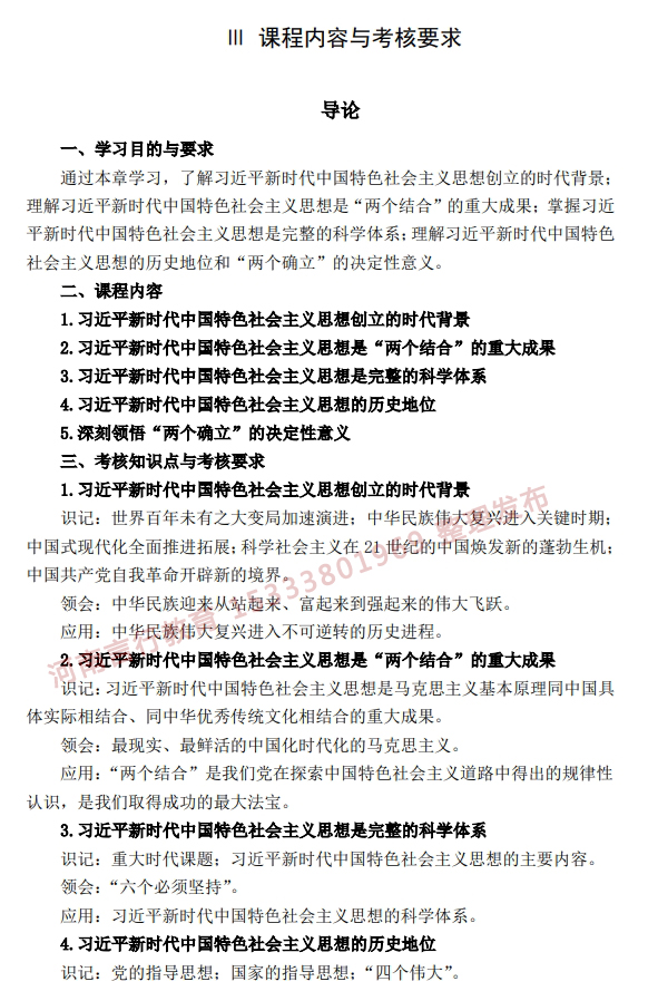 河南自考新增必考课程课程内容与考核要求1.jpg