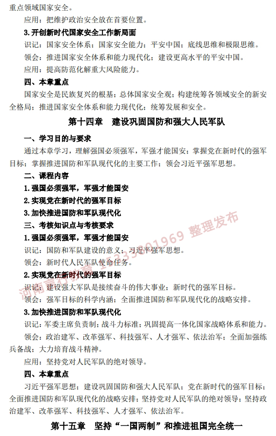 河南自考必考科目《习论》课程考核知识点15.jpg