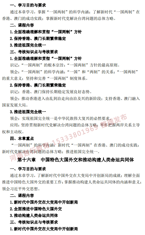 河南自考新增必考科目课程知识点考核标准16.jpg