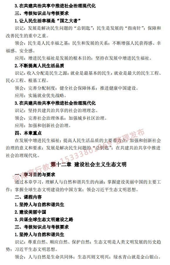 河南自考必考科目课程考核知识点与考核要求13.jpg