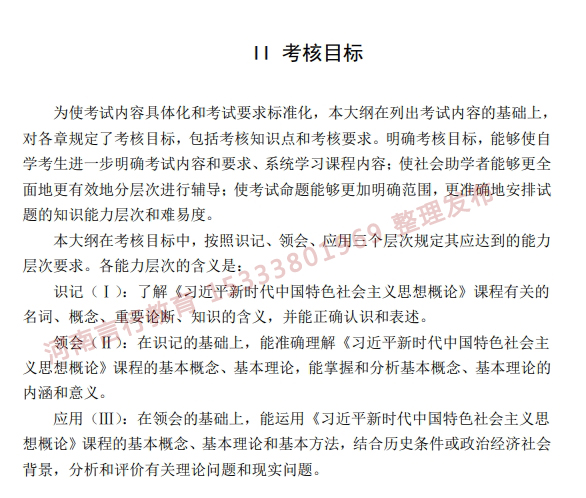 河南自考新增课程《习近平思想概论》考核目标3.jpg