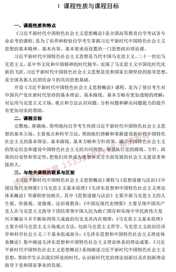 河南自考新增课程《习近平思想概论》课程目标1.jpg