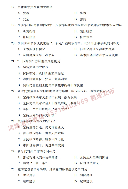 河南自考专本科公共课程模拟试卷-3.jpg