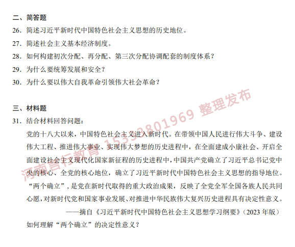 河南自考公共课程模拟试卷-4.jpg