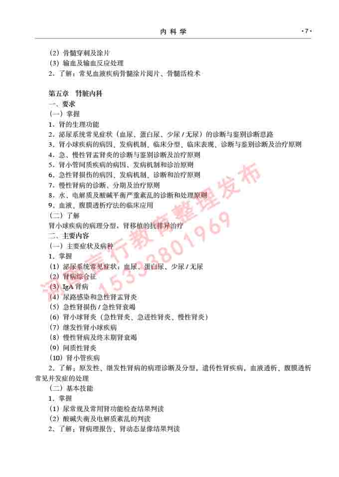 同等学力人员申请临床医学硕士专业学位证学科综合水平考试大纲及复习真题试卷与答案-7.jpg