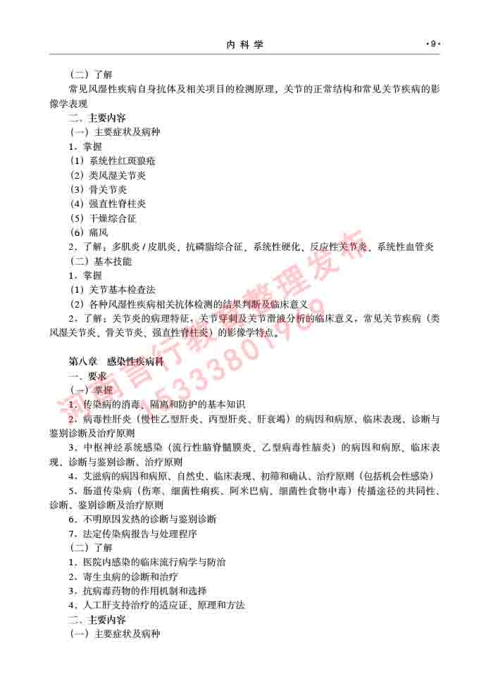 同等学力人员申请临床医学硕士专业学位证学科综合水平考试大纲及复习真题试卷与答案-9.jpg