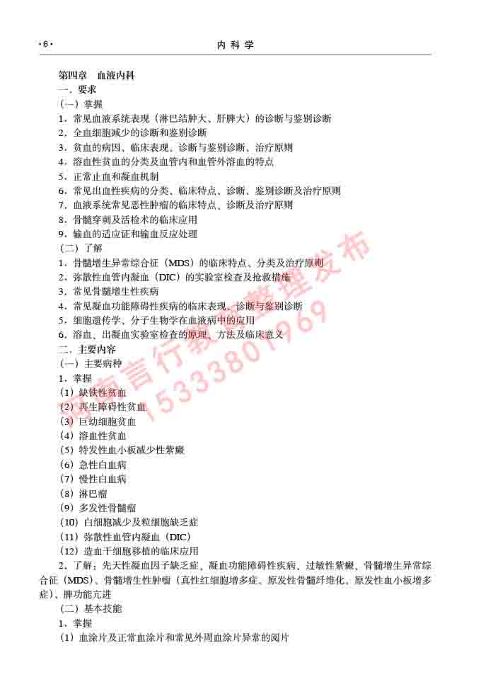 同等学力人员申请临床医学硕士专业学位证学科综合水平考试大纲及复习真题试卷与答案-6.jpg