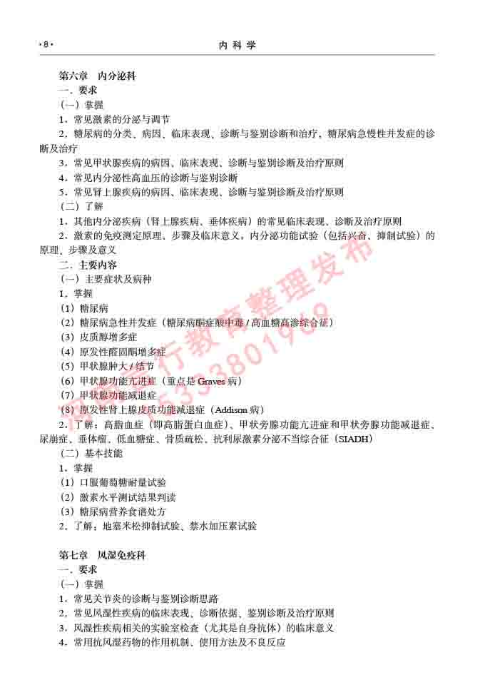 同等学力人员申请临床医学硕士专业学位证学科综合水平考试大纲及复习真题试卷与答案-8.jpg