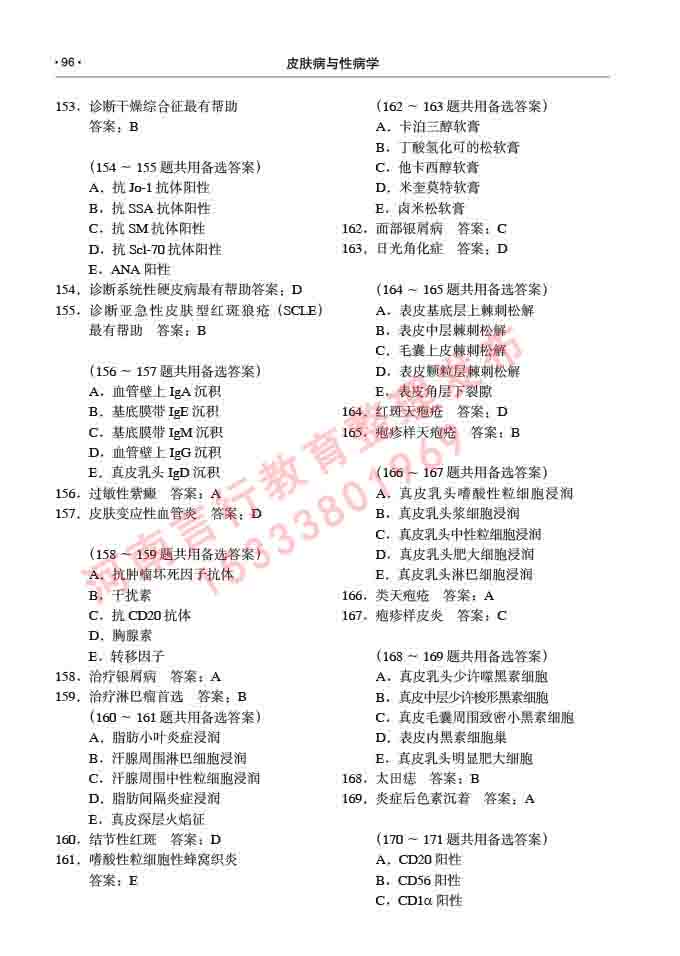 同等学力人员申请临床医学(皮肤病与性病学)硕士研究生专业学位证学科综合水平考试大纲及复习真题试卷与答案96.jpg