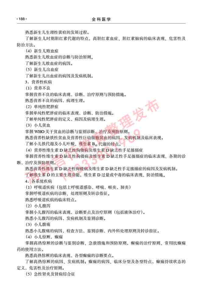 同等学力人员申请临床医学(全科医学)硕士研究生专业学位证学科综合水平考试大纲及复习真题试卷与答案-188.jpg