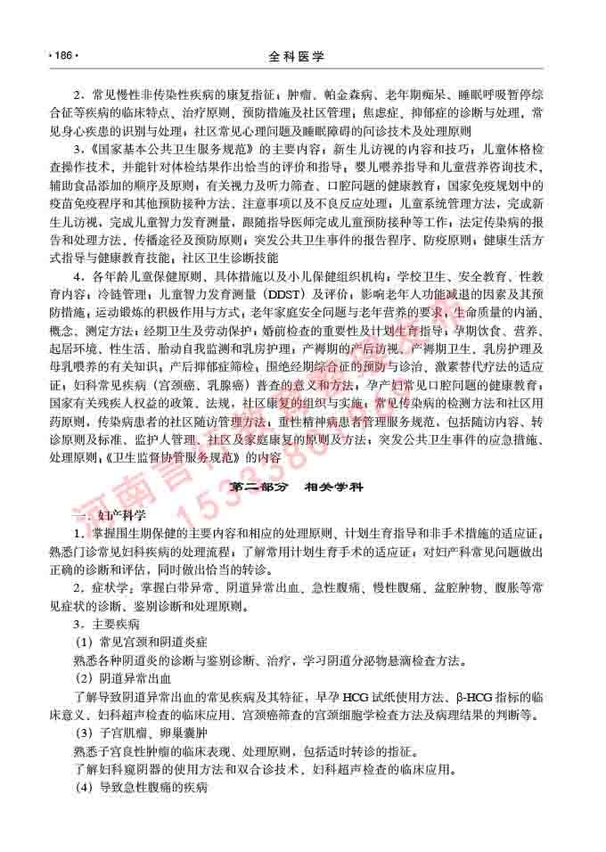 同等学力人员申请临床医学(全科医学)硕士研究生专业学位证学科综合水平考试大纲及复习真题试卷与答案-186.jpg