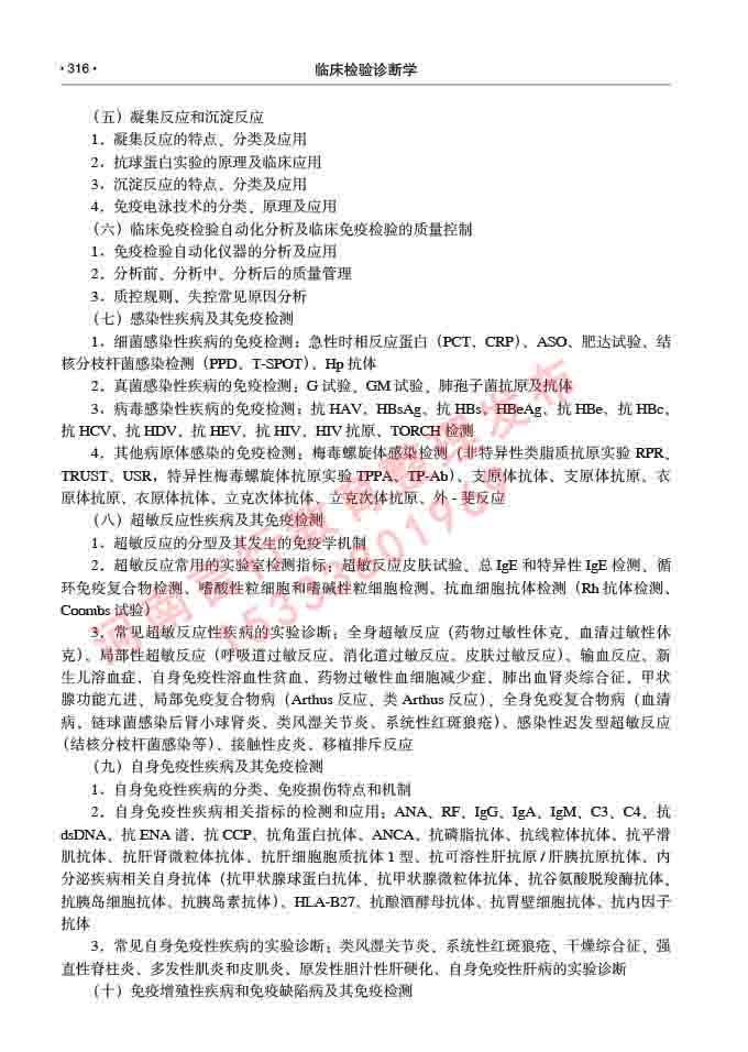 同等学力人员申请临床医学(临床检验诊断学)硕士研究生专业学位证学科综合水平考试大纲及复习真题试卷与答案-316.jpg