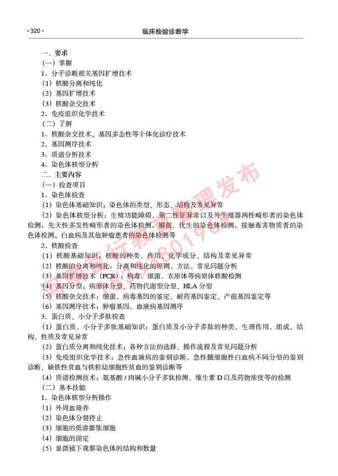 同等学力人员申请临床医学(临床检验诊断学)硕士研究生专业学位证学科综合水平考试大纲及复习真题试卷与答案-320.jpg