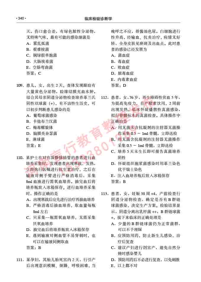 同等学力人员申请临床医学(临床检验诊断学)硕士研究生专业学位证学科综合水平考试大纲及复习真题试卷与答案-340.jpg