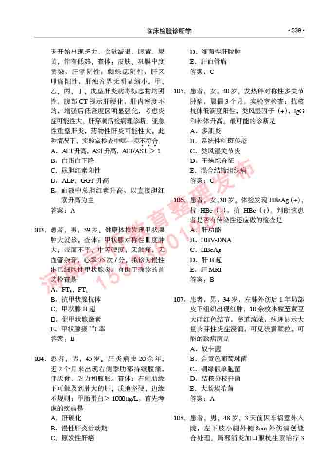 同等学力人员申请临床医学(临床检验诊断学)硕士研究生专业学位证学科综合水平考试大纲及复习真题试卷与答案-339.jpg