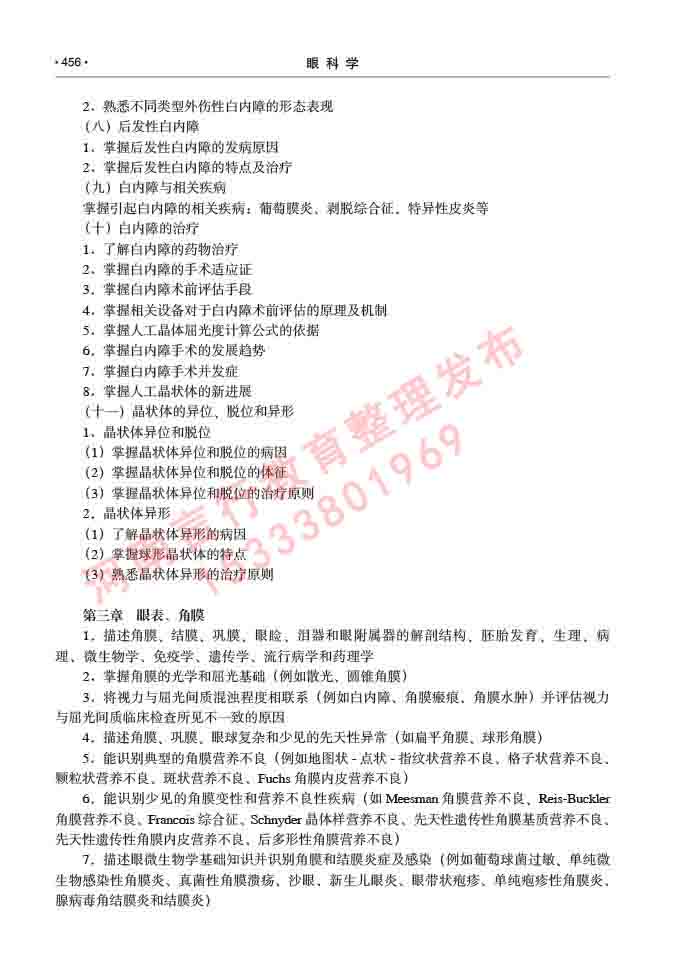 同等学力人员申请临床医学(眼科学)硕士研究生专业学位证学科综合水平考试大纲及复习真题试卷与答案-456.jpg