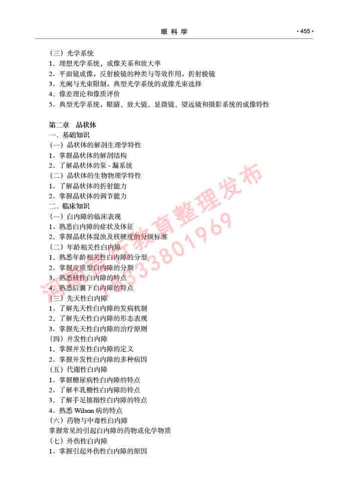 同等学力人员申请临床医学(眼科学)硕士研究生专业学位证学科综合水平考试大纲及复习真题试卷与答案-455.jpg
