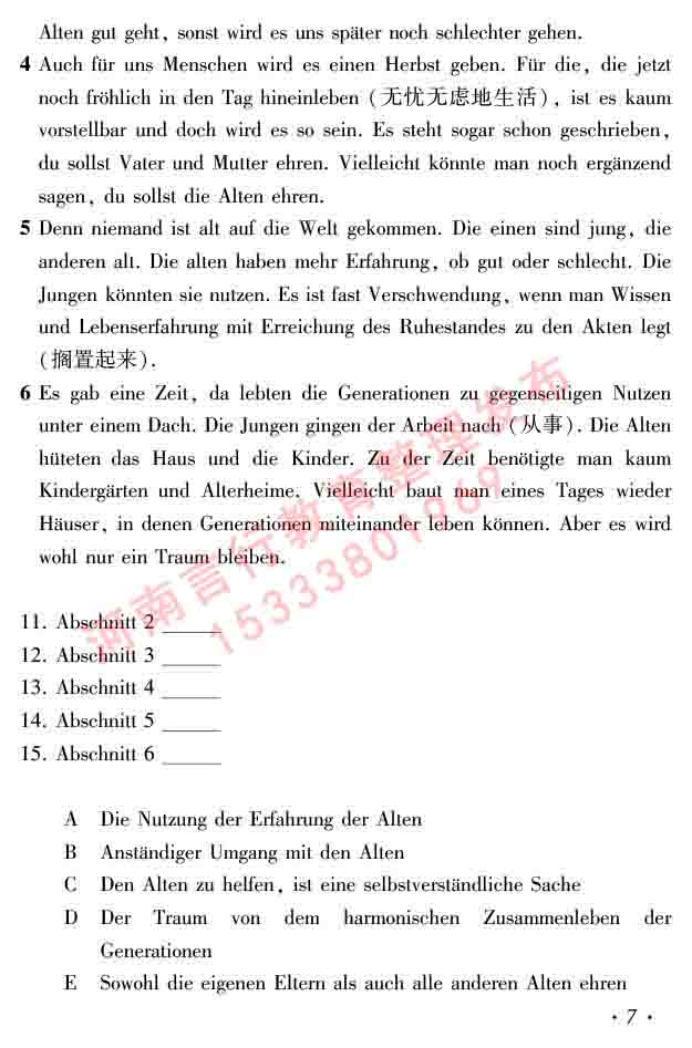 同等学力人员申请硕士研究生学位证德语水平全国统一考试复习大纲及模拟试卷含答案（第六次最新修订版）-11.jpg