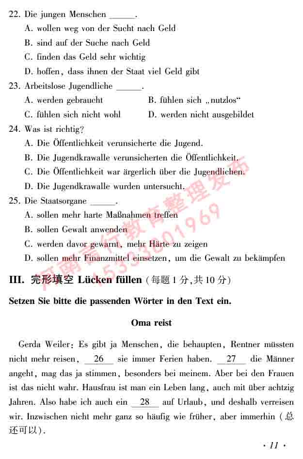 同等学力人员申请硕士研究生学位证德语水平全国统一考试复习大纲及模拟试卷含标准答案（第六次最新修订版）-15.jpg