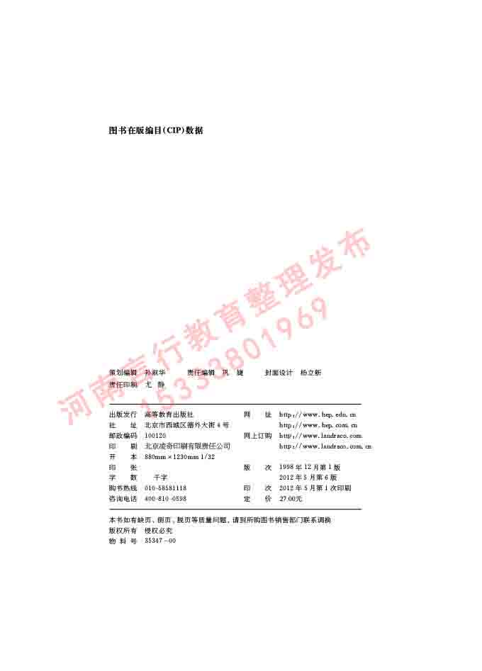 同等学力人员申请硕士研究生学位证德语水平全国统一考试大纲（第六版）及模拟试卷-2.jpg