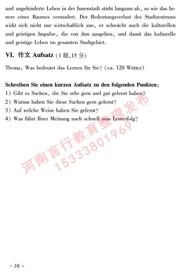 同等学力人员申请硕士研究生学位证德语水平全国统一考试复习大纲及模拟试卷含标准答案（第六次最新修订版）-20.jpg