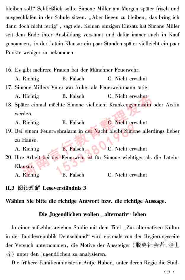 同等学力人员申请硕士研究生学位证德语水平全国统一考试复习大纲及模拟试卷含标准答案（第六次最新修订版）-13.jpg