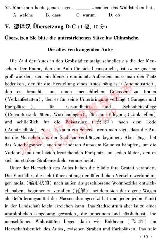 同等学力人员申请硕士研究生学位证德语水平全国统一考试复习大纲及模拟试卷含标准答案（第六次最新修订版）-19.jpg