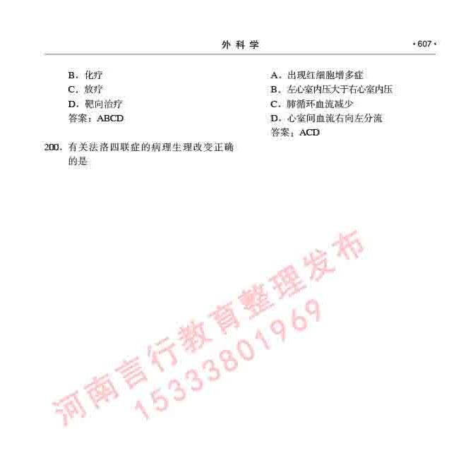 同等学力人员申请临床医学硕士专业学位学科综合水平考试大纲-607.jpg