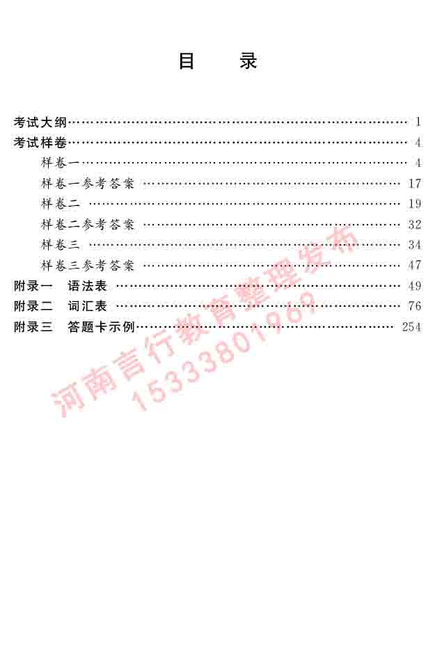 同等学力人员申请硕士研究生学位证德语水平全国统一考试复习大纲及模拟试卷（第六次最新修订版）-4.jpg