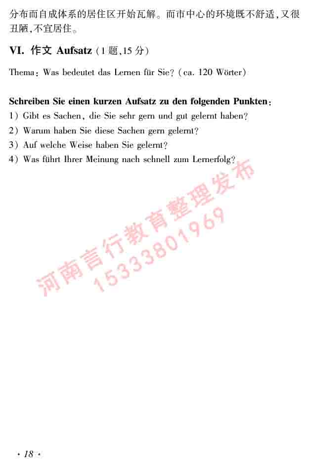 同等学力人员申请硕士研究生学位证德语水平全国统一考试复习大纲及模拟试卷含标准答案（第六次最新修订版）-22.jpg