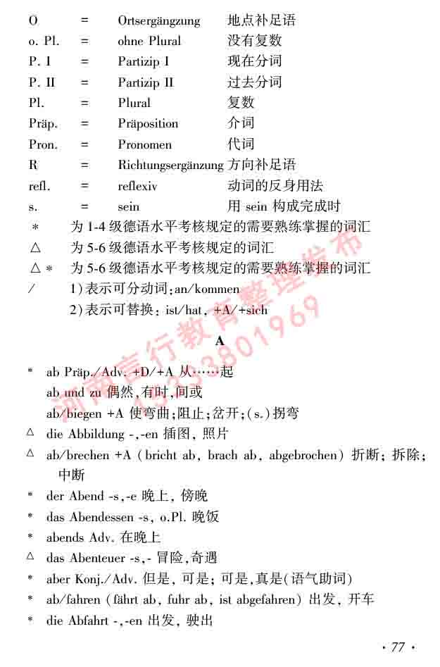  同等学力人员申请硕士研究生学位证德语水平全国统一考试复习大纲及模拟试卷含标准答案（第六次最新修订版）-81.jpg