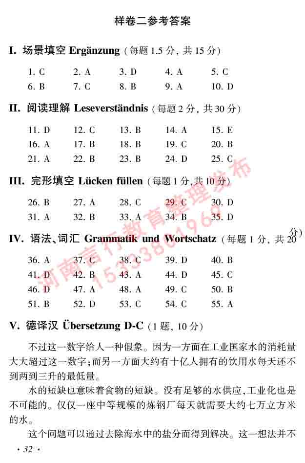  同等学力人员申请硕士研究生学位证德语水平全国统一考试复习大纲及模拟试卷含标准答案（第六次最新修订版）-36.jpg