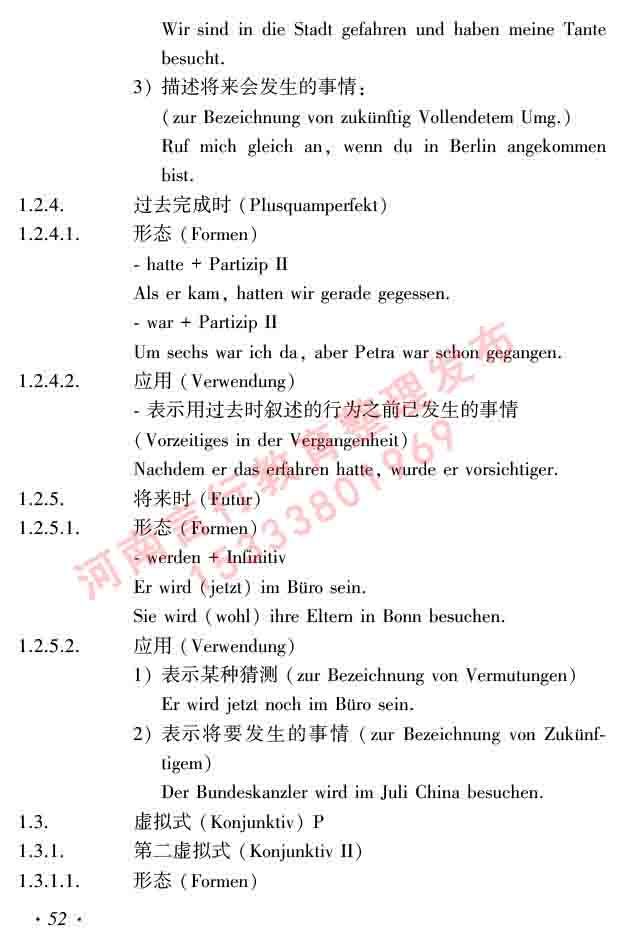 同等学力人员申请硕士研究生学位证德语水平全国统一考试复习大纲及模拟试卷含标准答案（第六次最新修订版）-56.jpg