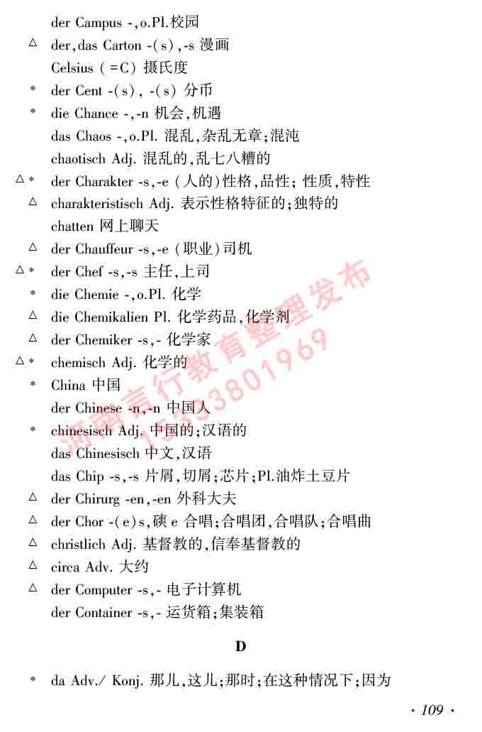 同等学力人员申请硕士研究生学位证德语水平全国统一考试复习大纲及模拟试卷含标准答案（第六次最新修订版）-113.jpg