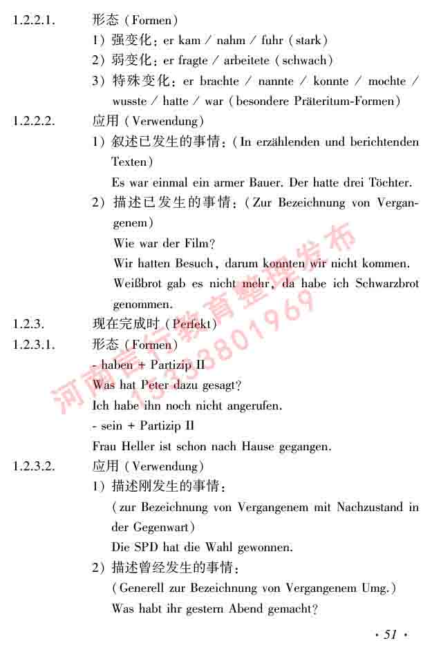 同等学力人员申请硕士研究生学位证德语水平全国统一考试复习大纲及模拟试卷含标准答案（第六次最新修订版）-55.jpg
