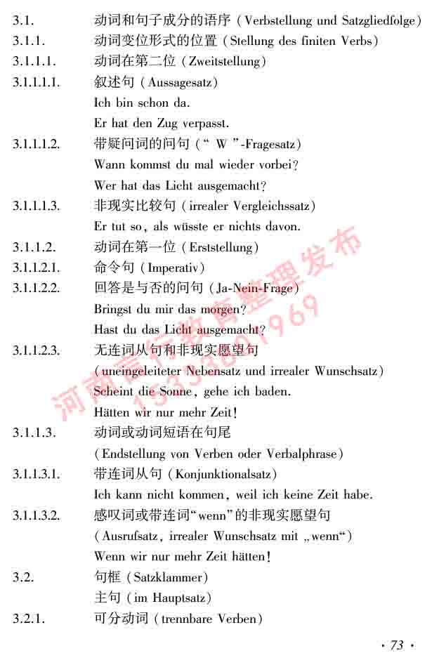  同等学力人员申请硕士研究生学位证德语水平全国统一考试复习大纲及模拟试卷含标准答案（第六次最新修订版）-77.jpg