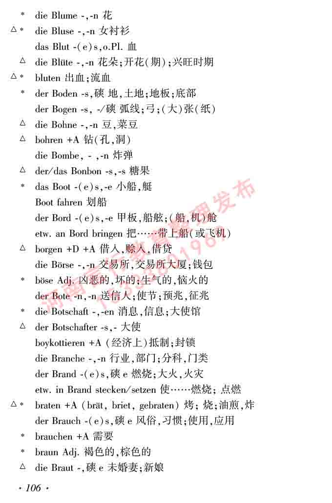 同等学力人员申请硕士研究生学位证德语水平全国统一考试复习大纲及模拟试卷含标准答案（第六次最新修订版）-110.jpg