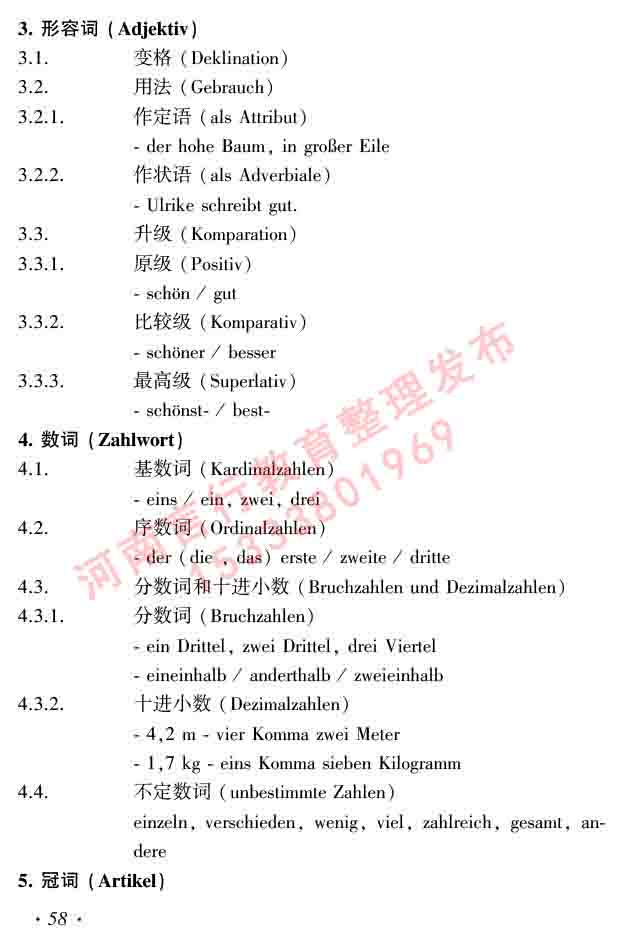 同等学力人员申请硕士研究生学位证德语水平全国统一考试复习大纲及模拟试卷含标准答案（第六次最新修订版）-62.jpg