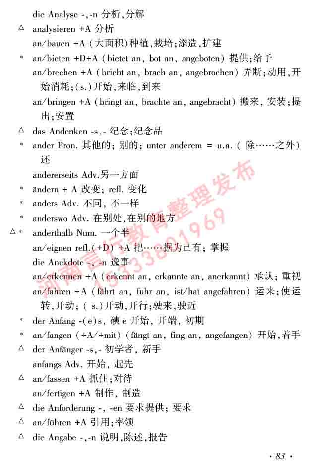 同等学力人员申请硕士研究生学位证德语水平全国统一考试复习大纲及模拟试卷含标准答案（第六次最新修订版）-87.jpg