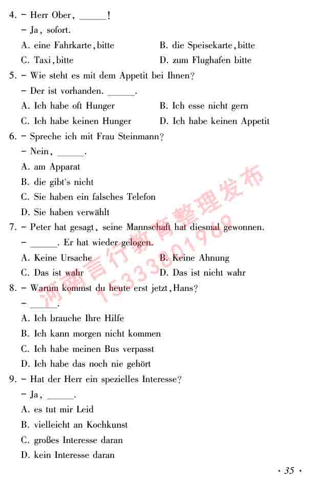 同等学力人员申请硕士研究生学位证德语水平全国统一考试复习大纲及模拟试卷含标准答案（第六次最新修订版）-39.jpg