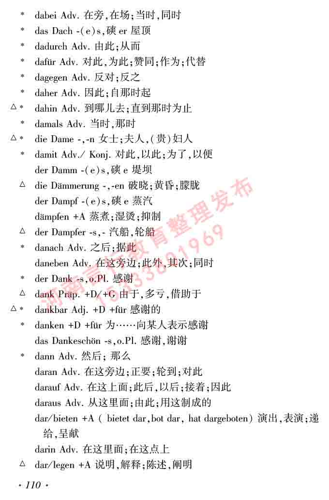 同等学力人员申请硕士研究生学位证德语水平全国统一考试复习大纲及模拟试卷含标准答案（第六次最新修订版）-114.jpg