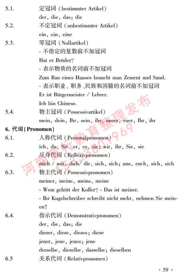 同等学力人员申请硕士研究生学位证德语水平全国统一考试复习大纲及模拟试卷含标准答案（第六次最新修订版）-63.jpg